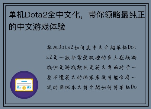 单机Dota2全中文化，带你领略最纯正的中文游戏体验